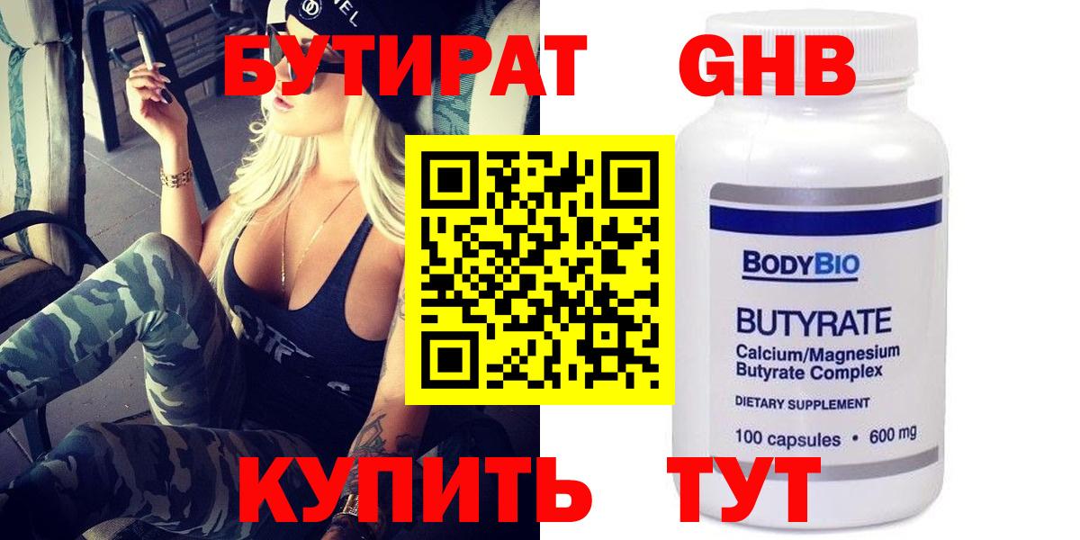 БУТИРАТ  Вход с VPN  Тверь  Бутират Butirat 