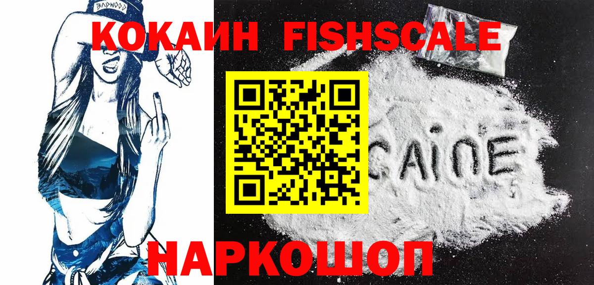 Тверь  COCAIN FishScale  Вход с VPN  Кокаин VHQ 