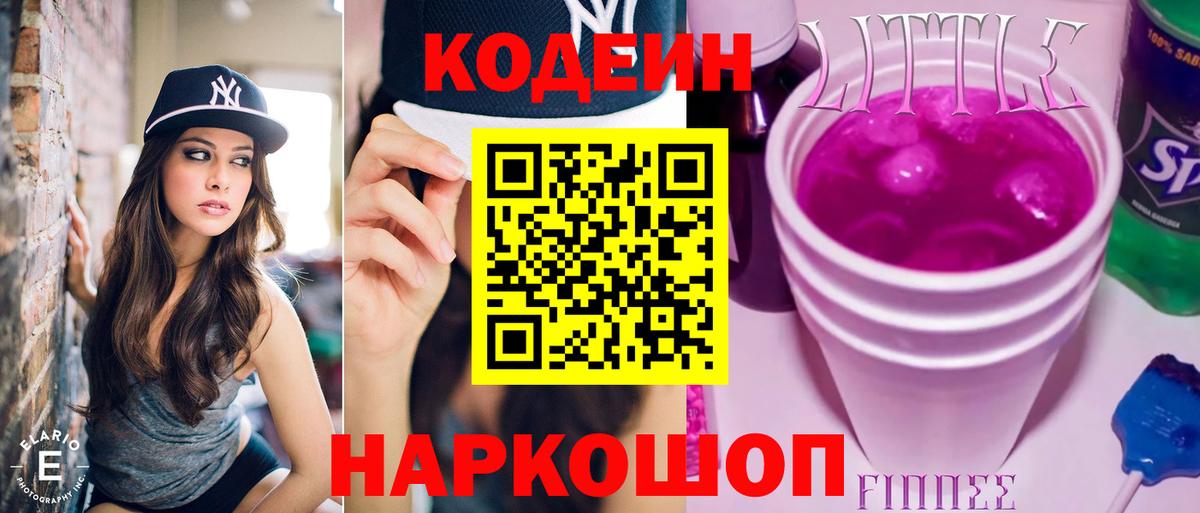 Тверь  купить закладку  Вход с VPN  Codein Purple Drank 