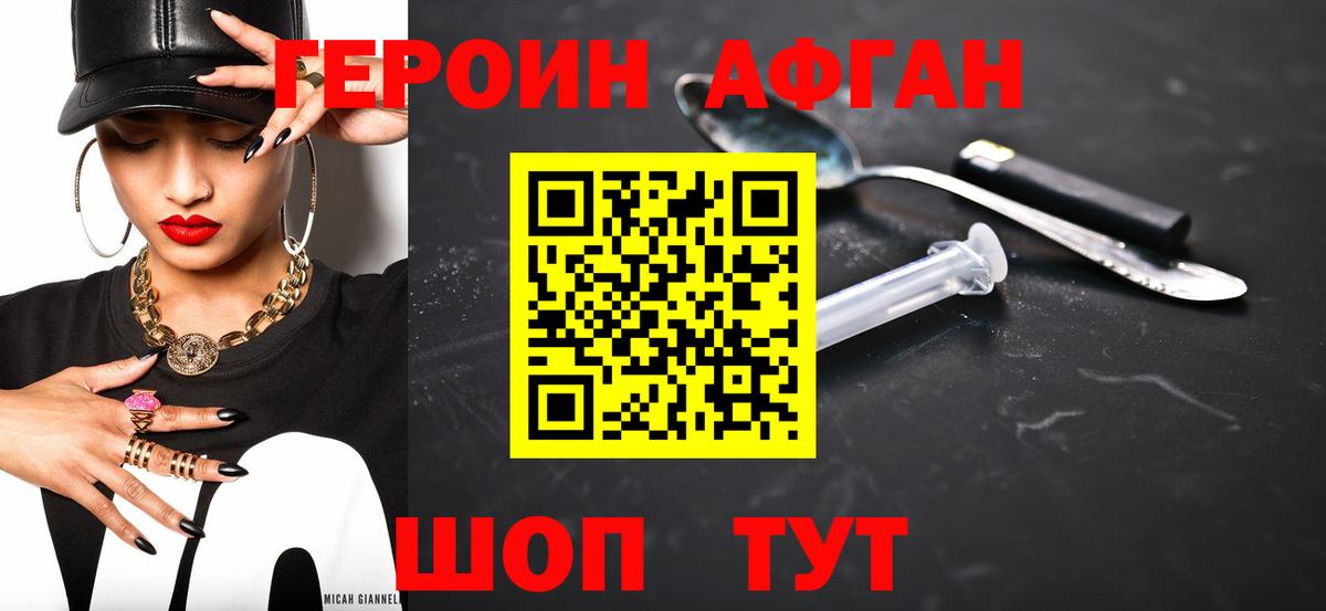 Тверь  ГЕРОИН Афган  Вход с VPN 