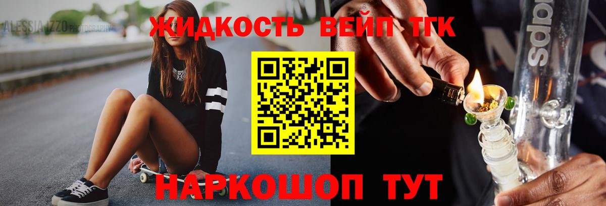 Дистиллят ТГК вейп Тверь